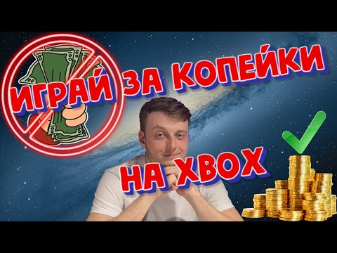 Общий аккаунт Xbox│Домашняя консоль Xbox (Играй за копейки!)