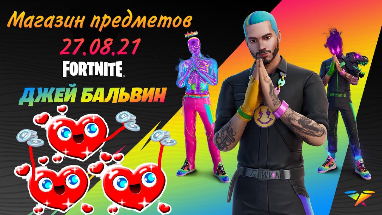 Магазин Предметов Фортнайт На Все Дни 2023