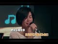 Capture de la vidéo Faye Wong Ktv Live 9Th Sep 2020 王菲K歌直播！