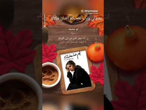 لم عشمك سوما