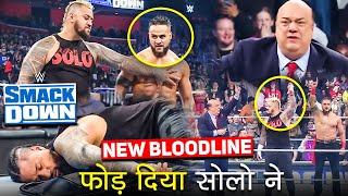 'Aa Gyi Nayi Bloodline😲' Solo Sikoa DESTROYS Jimmy Uso \& NEW Tribal Chief? WWE Smackdown Highlights