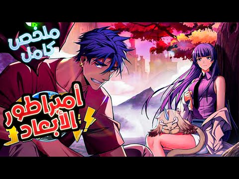 شاب ضعيف يحصل علي قوه غامضه تغير حياته من شاب ضعيف الي امبراطور الابعاد حكاية تشو1 4