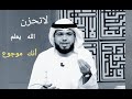 كلام يريح القلب الله يعلم أنك تتألم وسيم يوسف