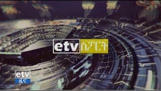 #etv ኢቲቪ 57 ምሽት 1 ሰዓት ስፖርት ዜና… ግንቦት 05/2011 ዓ.ም