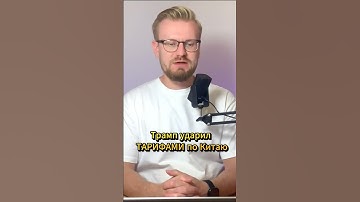 Трамп ударил ОГРОМНЫМИ тарифами по Китаю #печий #новости #новостиукраины #новиниукраїни