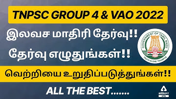 TNPSC Group 4 FREE Mock Test | #1 TNPSC MOCK TEST | ADDA247 TAMIL