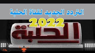 تردد قناة الحلبة للمصارعة الجديد على النايل سات 2022 قناة شيقة شاهدوها