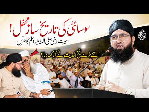 Molana Fazal Subhan Ka Zabardast Bayan | Seerat Un Nabi ﷺ Conference | Malir Karachi