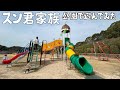 島から出たらすっごいイイ公園見つけたから遊んでみた！！！