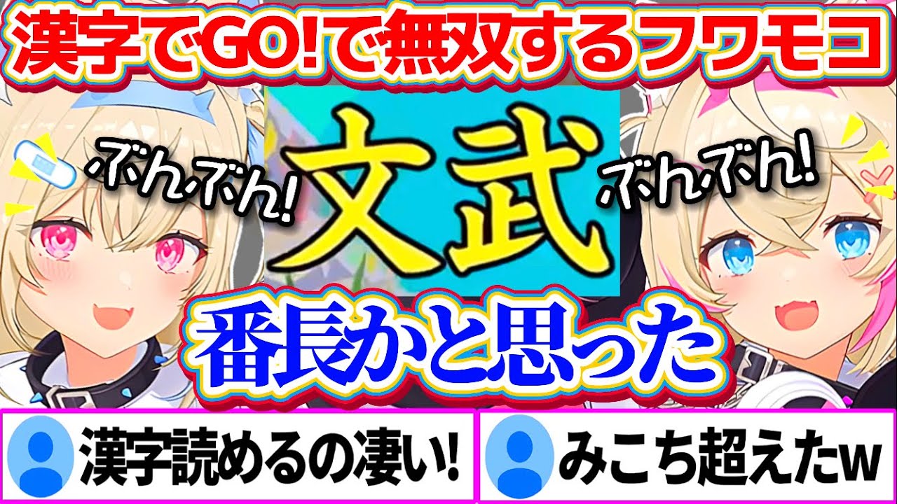 漢字でGO!で