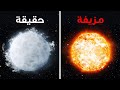 أساطير وحقائق عن الفضاء من خارج هذا العالم