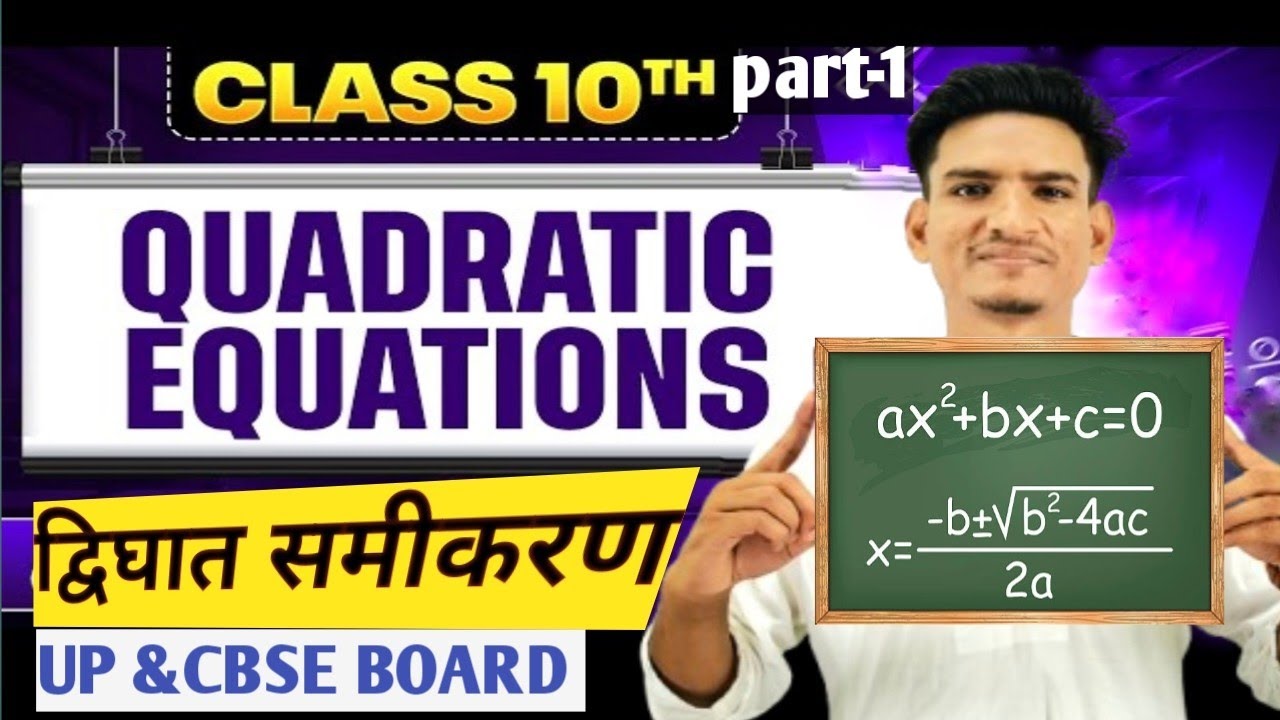 quadratic equationlwhat is a quadratic equationlroots of quadratic equationlsolve quadratic equation