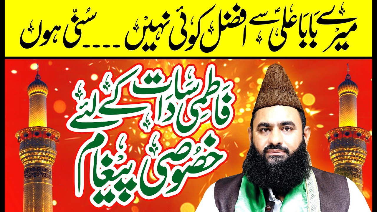 Special Message to Fatmi Saddat | Mola Ali Se Koi Afzal Nahi | Syed Tayyab Shah Gillani