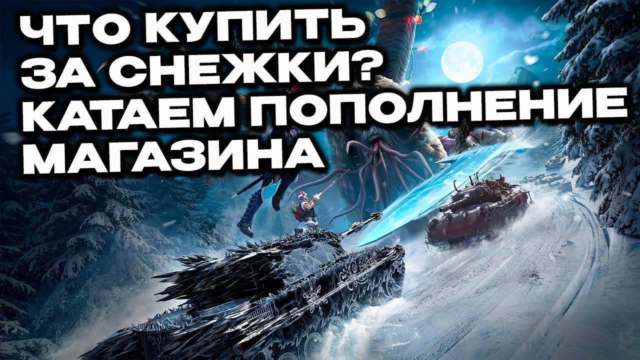 T28 Concept, Bourrasque, Объект 777, M48A2/T54E2 120 Wot Console - World of Tanks Modern Armor