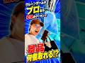 プロなら初見のゲーセンでカートパンパンにするのに一体いくらかかるのか、、、#クレーンゲーム #ufoキャッチャー # ゲーセン #ゲームセンター #arcade