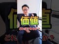【出来てたら優秀】高いと言われたらこう切り返せ!【カーディーラー 営業 トップセールス】#Shorts
