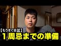 【もうすぐお盆】１周忌までの準備