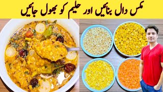 Mix Dal Recipe By ijaz Ansari | Punjabi Style Dal Recipe | مکس دال بنانے کا طریقہ |