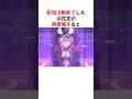 配信活動終了した沙花叉がシオンの卒寮ライブに再登場! #shorts #ホロライブ切り抜き 【 #紫咲シオン #沙花叉クロヱ 】