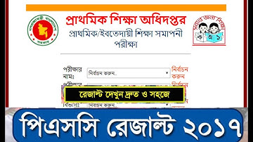 PSC Result 2017 | PSC Exam Result 2017 | DPE Result 2017.