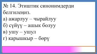 10-класс. Кыргыз тили. № 1 тест