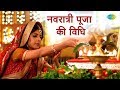 नवरात्री पूजा की विधि | Process To Perform Navratri Puja | Aishwarya