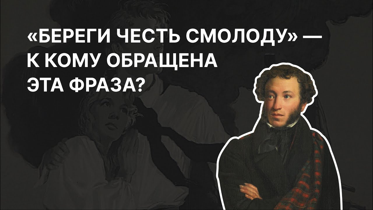 «Береги честь смолоду» — к кому обращена эта фраза? Капитанская дочка ...