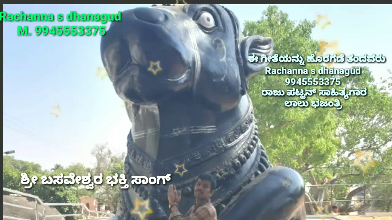 ಉತ್ತರ ಕರ್ನಾಟಕದ ಕಲಬುರ್ಗಿ ತಾಲೂಕಿನ ಶ್ರೀ ಬಸವೇಶ್ವರ ಭಕ್ತಿ ಸಾಂಗ್ ಕೇಳಿ ಆನಂದಿಸಿ ಆಶೀರ್ವದಿಸಿ