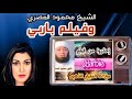 الشيخ محمود المـ صري وفيلم باربـ ى 