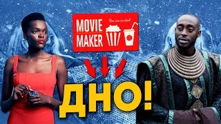 Что нам говорит кастинг приквела Игры Престолов? | MovieMaker пробивает очередное ДНО! Что нам говорит кастинг приквела Игры Престолов? | MovieMaker пробивает очередное ДНО!