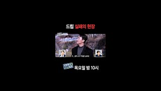 [홈즈후공개] 드립 실패의 현장, MBC 250116 방송