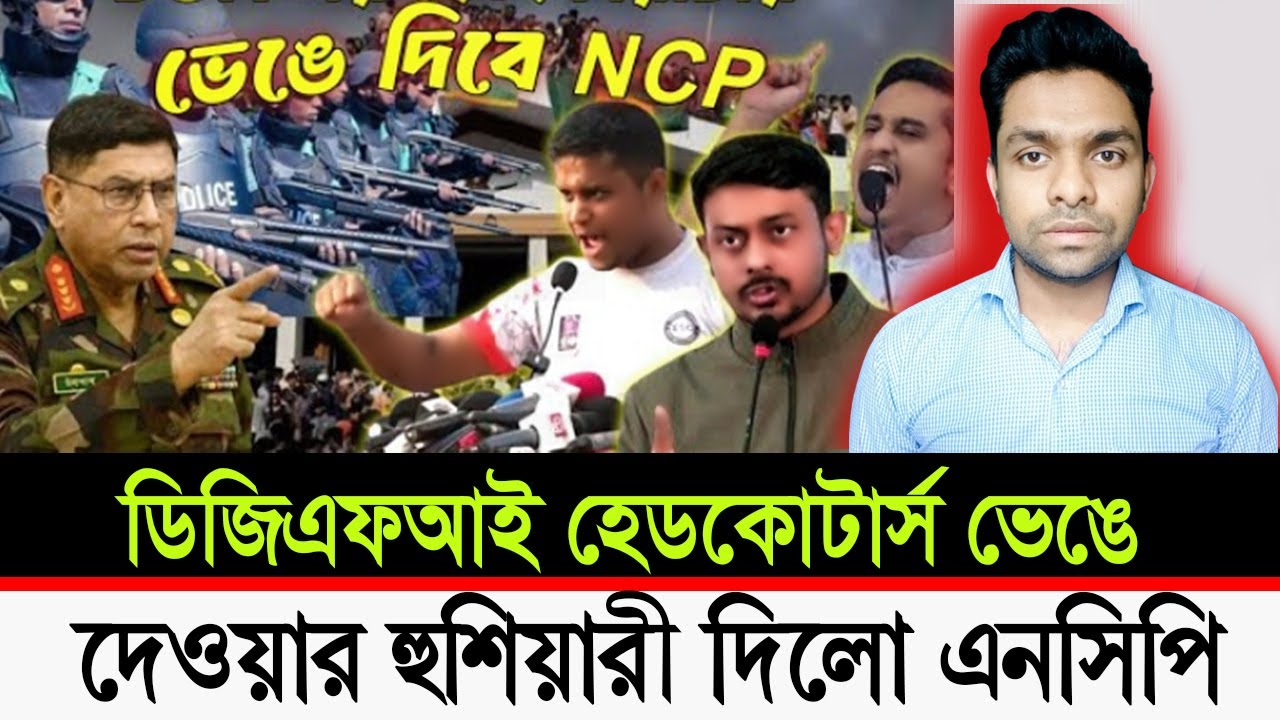 ডিজিএফআইয়ের হেডকোয়ার্টার ভেঙে দেওয়ার হুঁশিয়ারি নাসীরুদ্দীন পাটওয়ারীর| DGFI | NCP | Waker | Hasnat