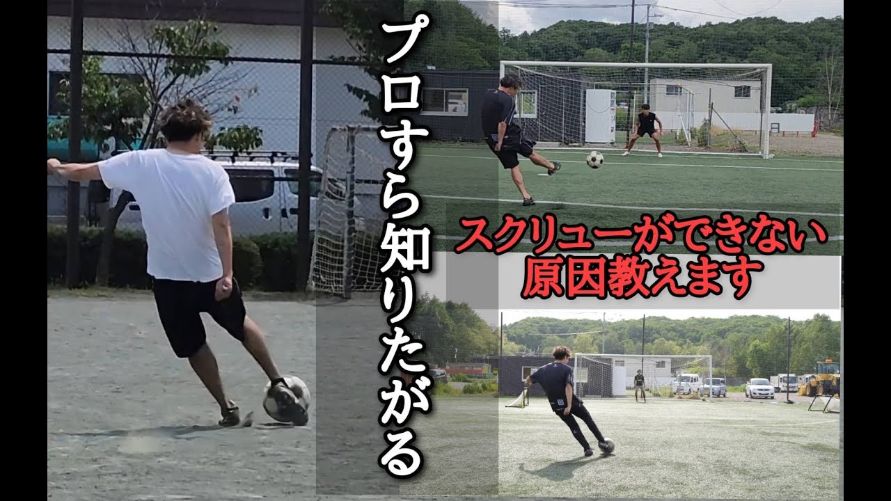 プロすら知りたがるスクリューショット!できない原因教えます! プロすら知りたがるスクリューショット!できない原因教えます!