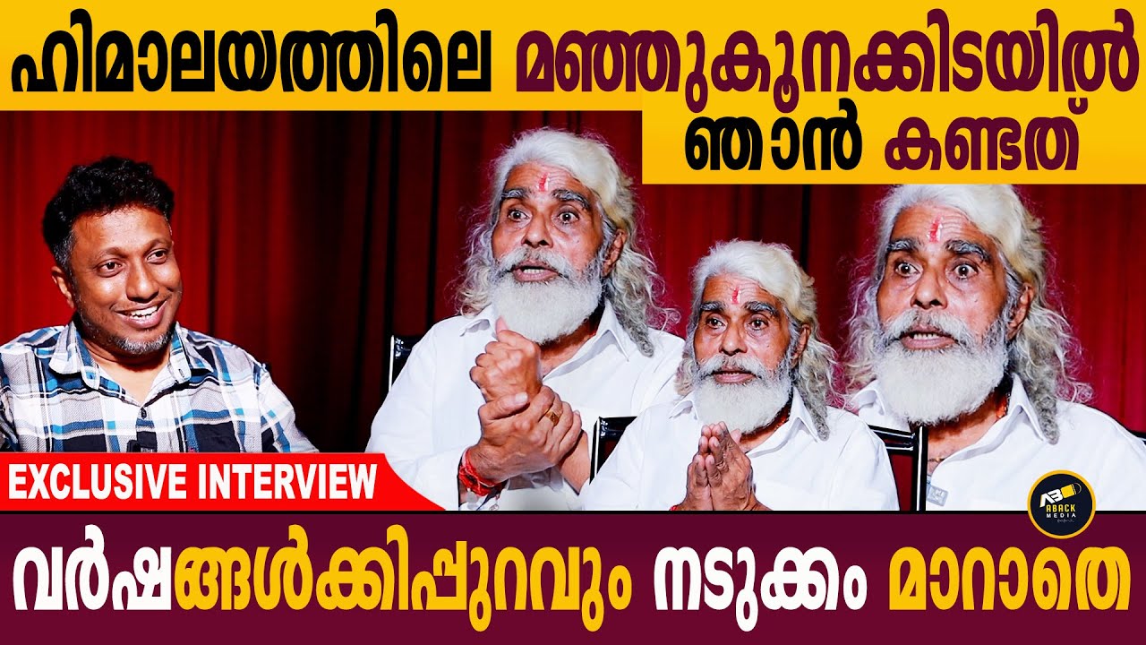 ആത്മീയതയിലേക്ക് വരാൻ അങ്ങനെ ഒരു കാഴ്ച കാണേണ്ടി വന്നു | Swami Bhagyanantha Part-01 | Aback Media