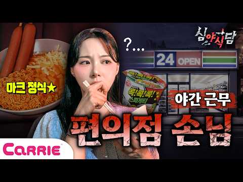 [심야식담] 새벽의 단골손님 | 경험 세 조각 | #심야식담