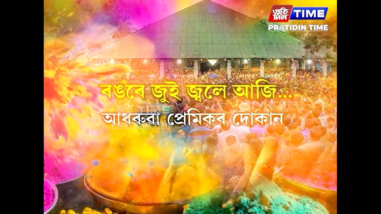 কি নাই, ‘লাখপতি বাইদেউ’ৰ দোকানৰ পৰা ‘চুমা বাবা’ৰ আলুলৈকে
