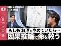 【AI×因果推論で“あなたに効く”治療法がわかる】京都大学大学院教授・井上浩輔/“もしも”を科学的に考える/効果のある人に治療を届ける次世代の個別化医療へ【1on1Health】