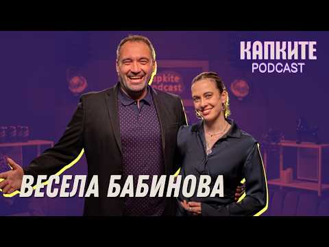 Весела Бабинова: Между смеха, страховете и чудесата в живота | Капките Podcast