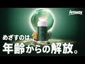 【セルアクト™】ヘルシーエイジングサポート サプリメント