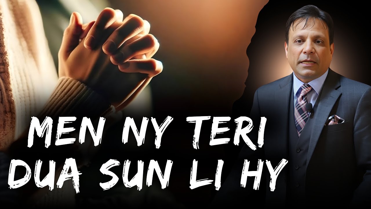 Teri Dua Sun Le Gei Hy تیری دُعا سُن لی گئی ہے۔