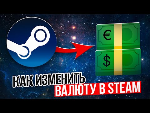 Как изменить валюту в Steam?