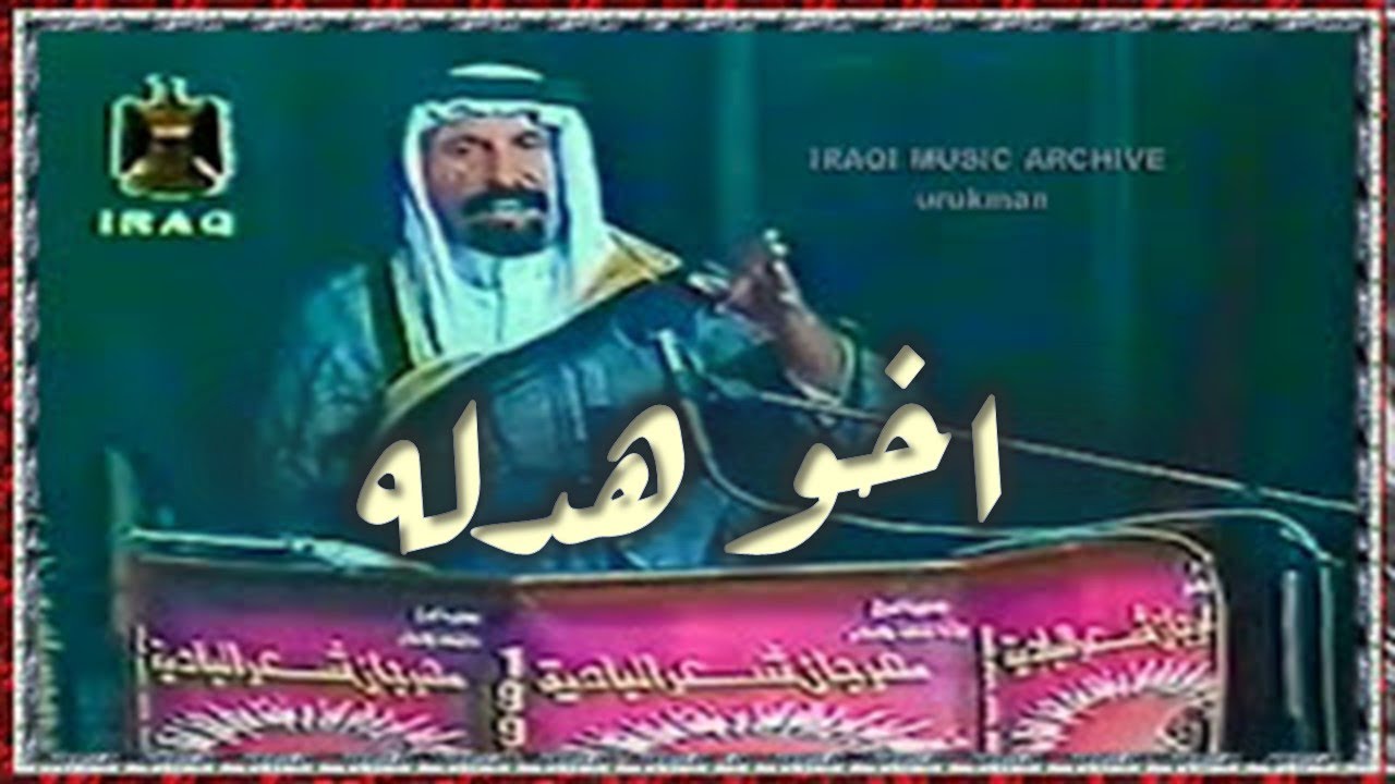 Mikhlif Enizan El Shammeri - Akho Hadlah قصيدة مخلف عنيزان الشمري - اخو هدله