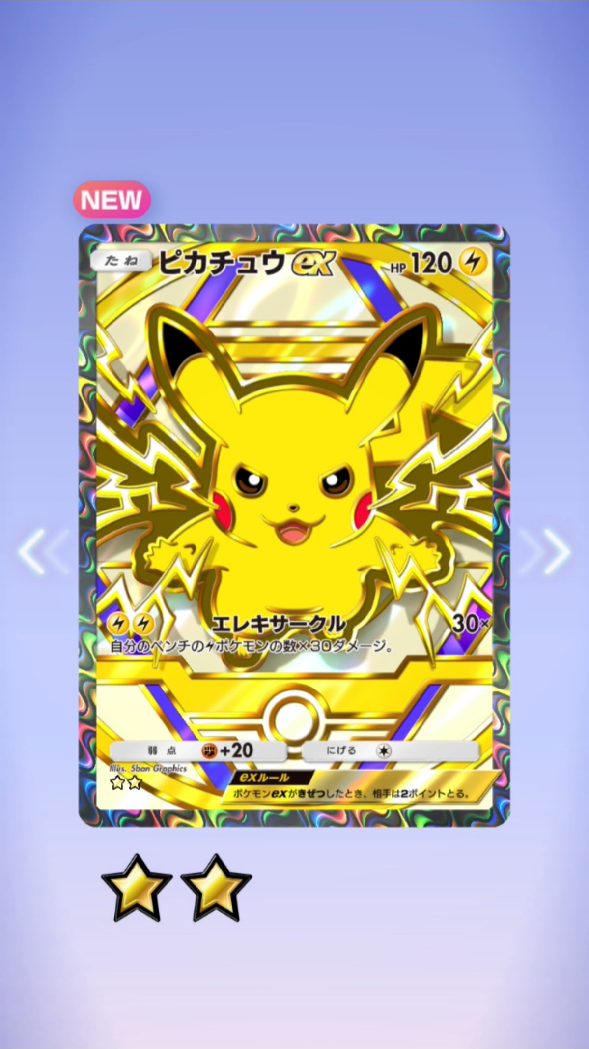 ポケポケ】ハイクラスパックex！昨日からピカチュウの勢いがすごい