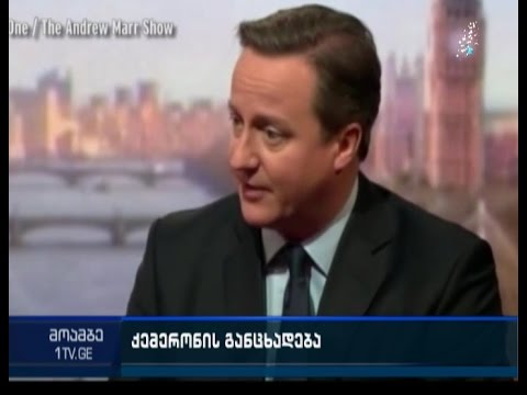 კემერონის განცხადება