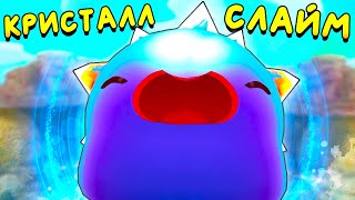 КРИСТАЛЛ СТАЛ СЛАЙМОМ ▶ Slime Rancher «3» Прохождение 2020 | Слайм Ренчер