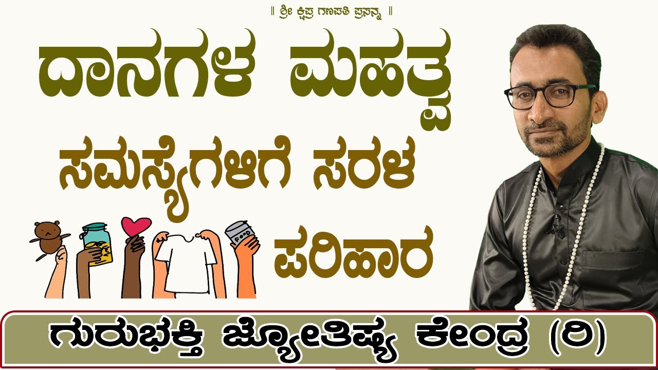 Donation - Its Importance & Effects | KaliSuta PraveenGuruji | GuruBhakti Jyotish | Simple Solutions