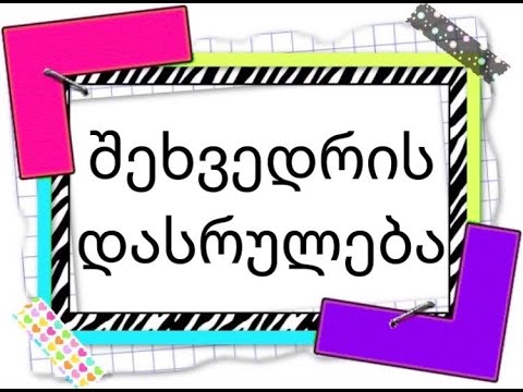 Teams- 22 შეხვედრის დასრულება