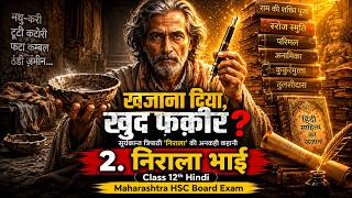 निराला भाई | Class12 Hindi | Maharashtra HSC Board 2026 | TestWizer Language | महादेवी वर्मा screenshot 3