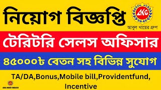 অভিজ্ঞতা ছাড়াই আবুল খায়ের গ্রুপে চাকরি! | Territory Sales Officer Job 2025 ✅ #job #abulkhairgroup