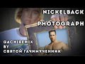 Nickelback - Photograph (gachi remix)